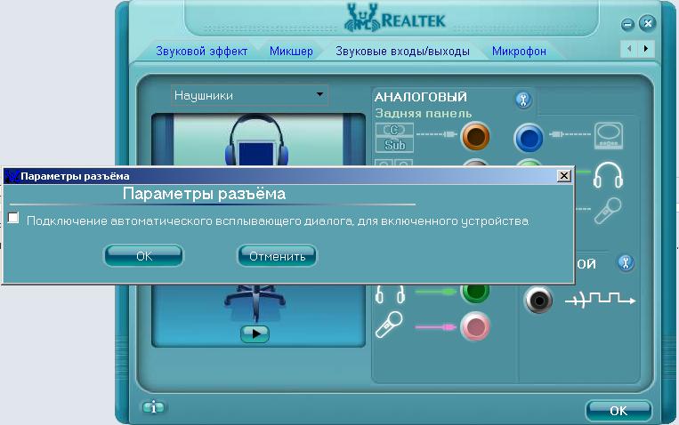 Звуковая карта realtek