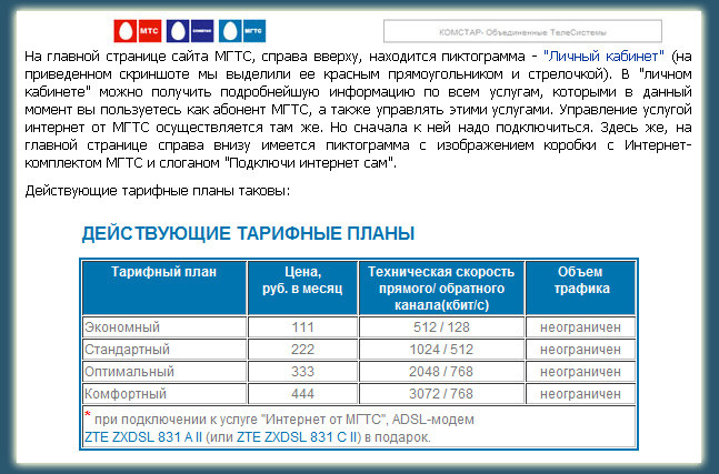 Тариф мгтс на домашний телефон