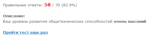 Неверный вопросы ответы. Тест Беннета правильные ответы. Тест Беннета ответы 70 вопросов. Тест Беннета Результаты. Пройти тест еще раз.