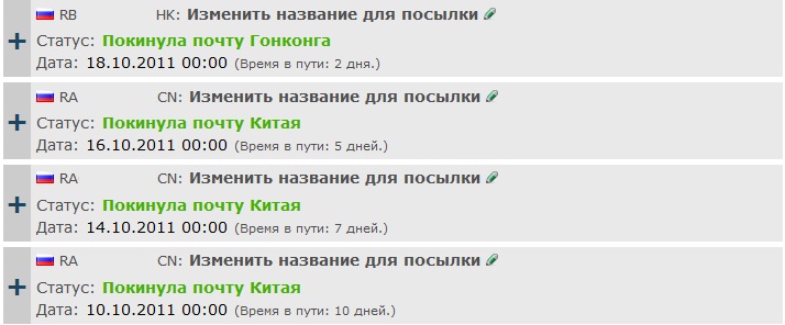 Сколько летит посылка из китая. Сколько идет посылка из Гонконга. Маршрут посылок из Гонконга в Россию.