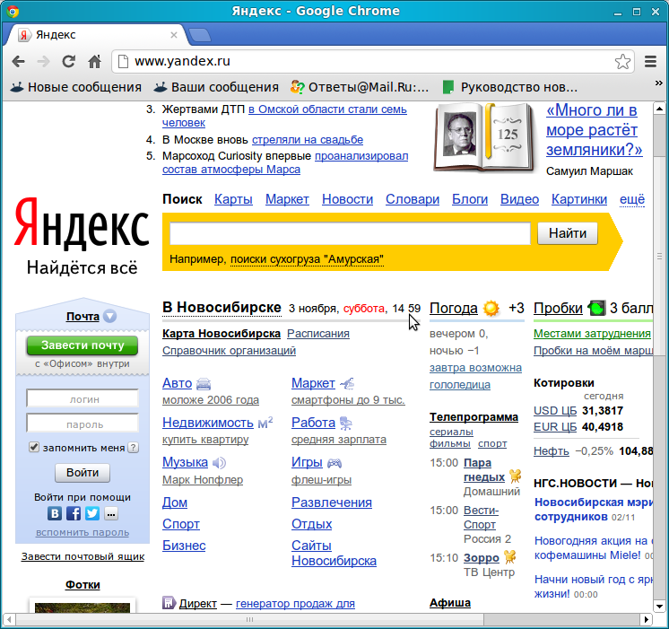 Google chrome с яндексом