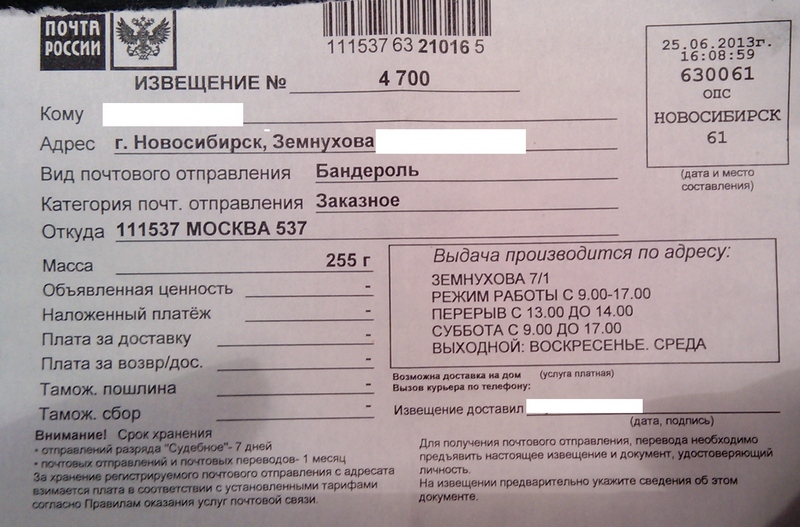 Пришло письмо судебное. Трек номер на извещении. Как выглядит судебное письмо заказное. Почтовое извещение судебное. Как выглядит извещение.