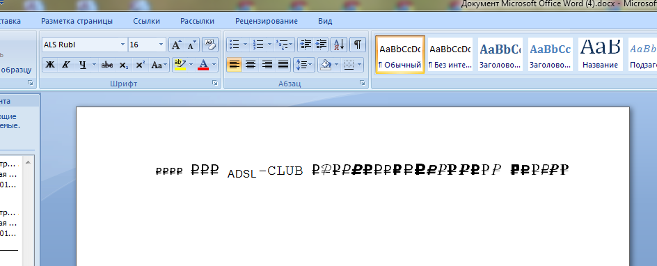 Символ рубля в word. Рубль в Ворде. Обозначение рубля в Ворде.